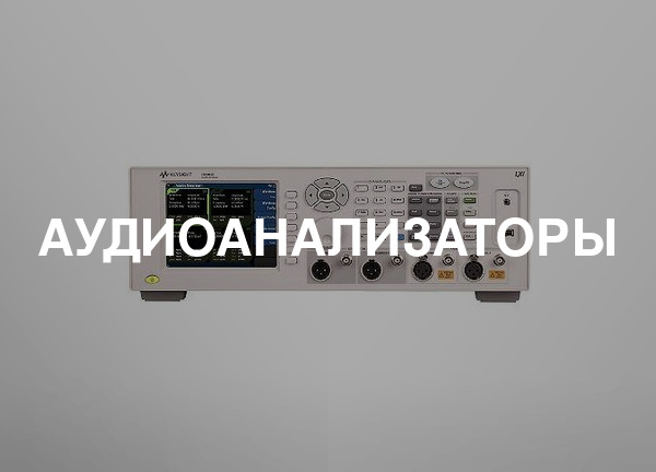 Аудиоанализаторы