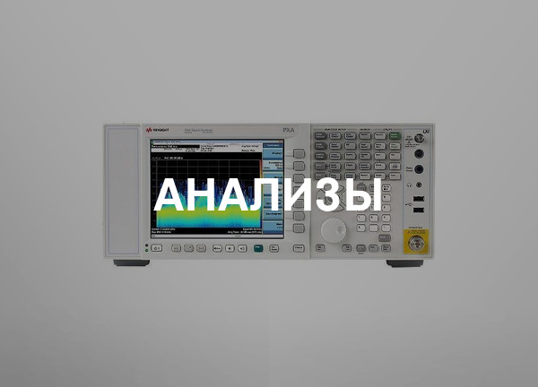 Анализы